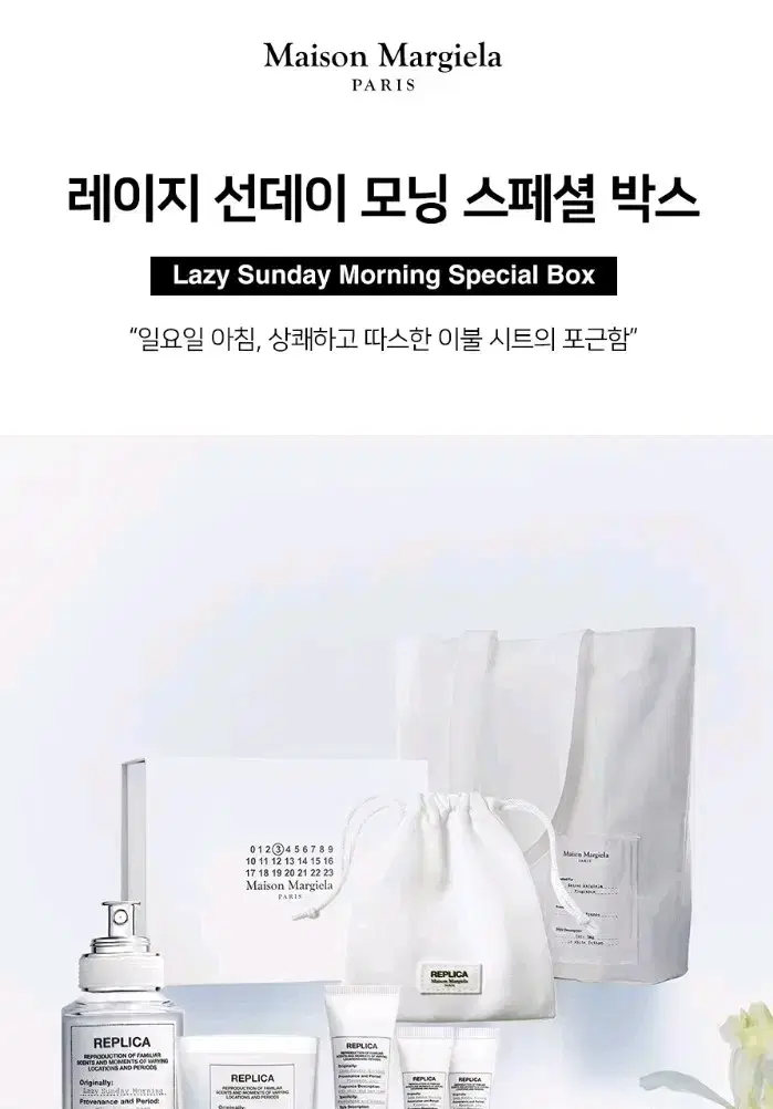 메종 마르지엘라 레플리카 레이지 선데이 모닝 스페셜 박스